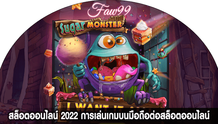 สล็อตออนไลน์ 2022 การเล่นเกมบนมือถือต่อสล็อตออนไลน์