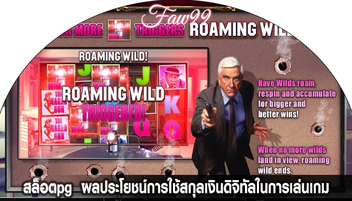 สล็อตpg  ผลประโยชน์การใช้สกุลเงินดิจิทัลในการเล่นเกม