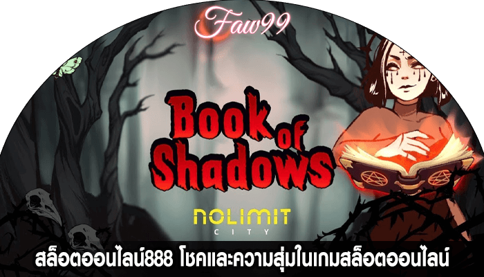 สล็อตออนไลน์888 โชคและความสุ่มในเกมสล็อตออนไลน์