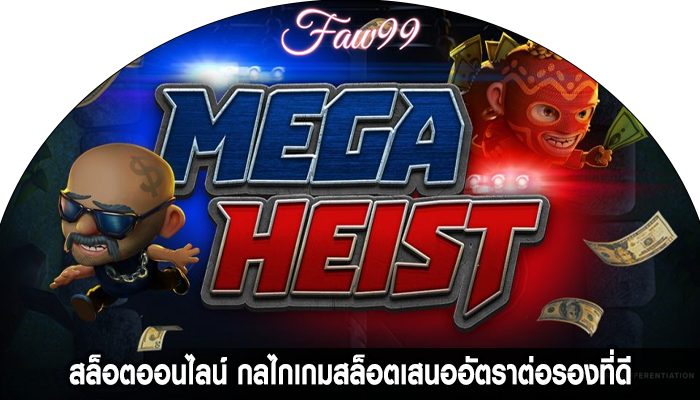 สล็อตออนไลน์ กลไกเกมสล็อตเสนออัตราต่อรองที่ดี