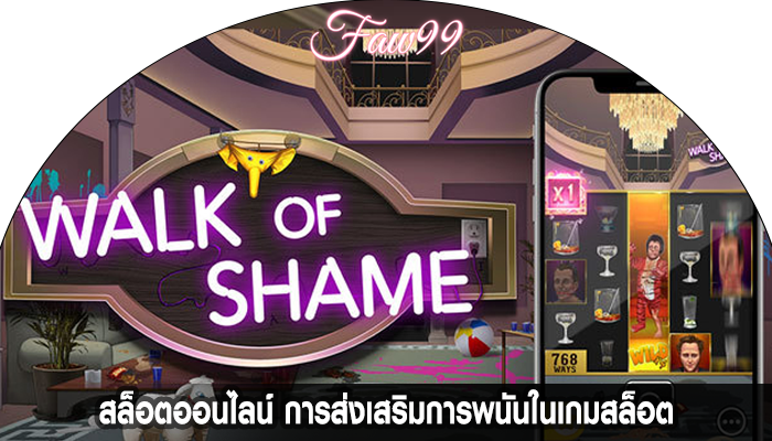 สล็อตออนไลน์ การส่งเสริมการพนันในเกมสล็อต