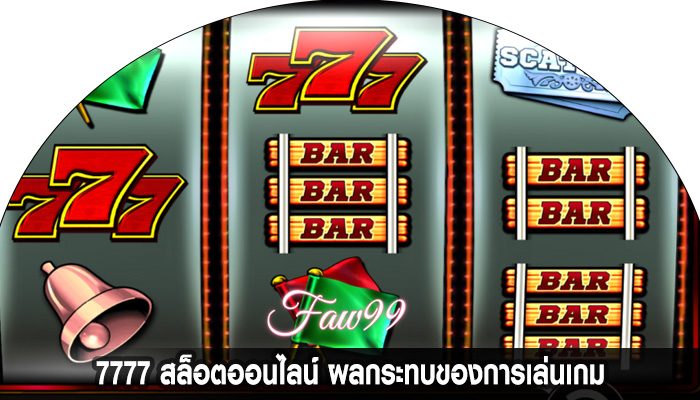 7777 สล็อตออนไลน์ ผลกระทบของการเล่นเกม